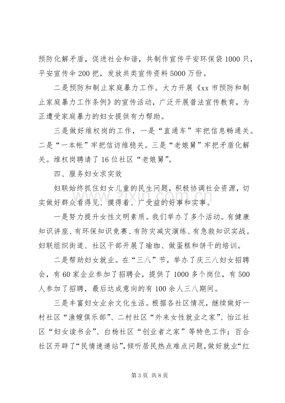 年度街道妇联工作总结 .docx_第3页