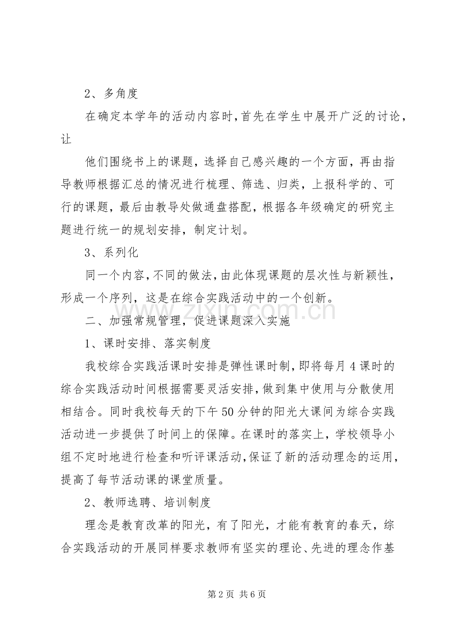 仁义镇永林小学综合实践活动总结 .docx_第2页