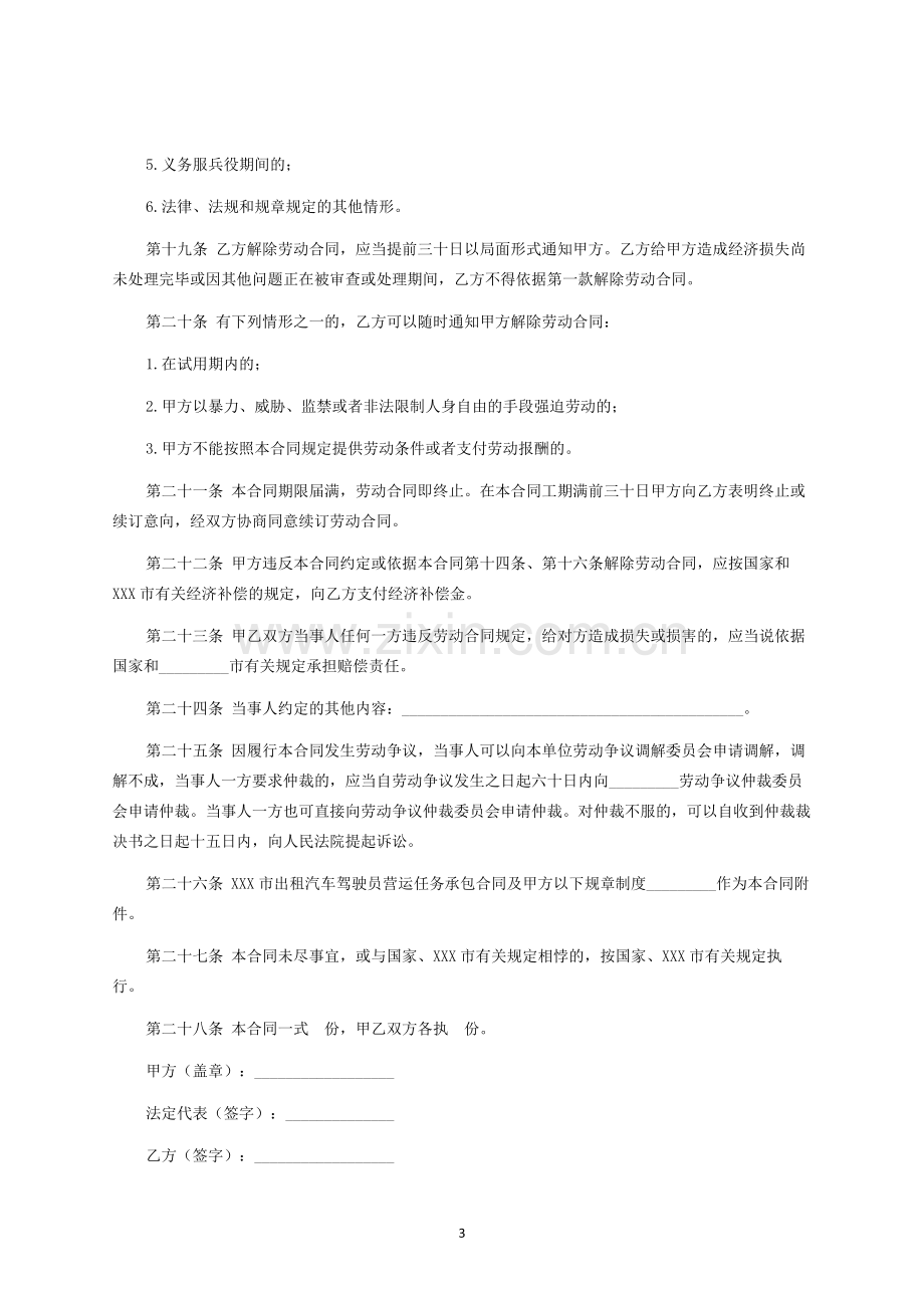 劳动合同范文-律师修订版.docx_第3页