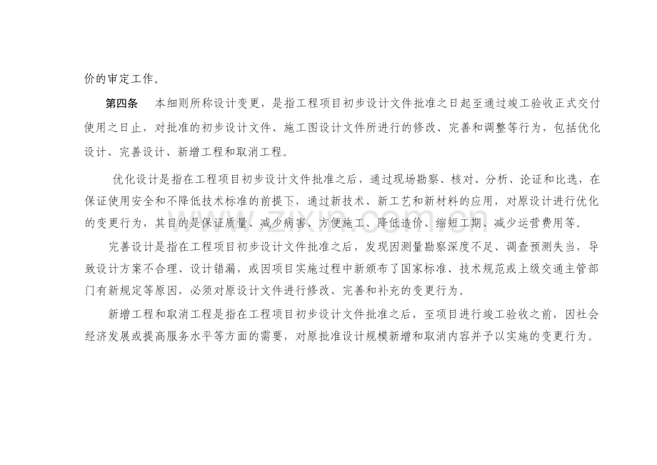 工程设计变更管理实施细则.docx_第2页