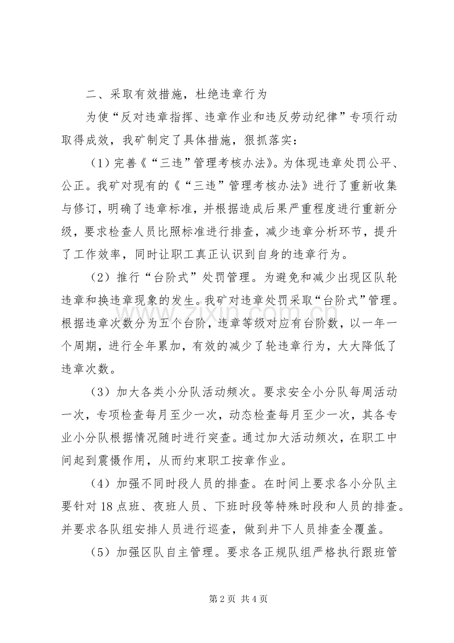 反三违工作总结 .docx_第2页