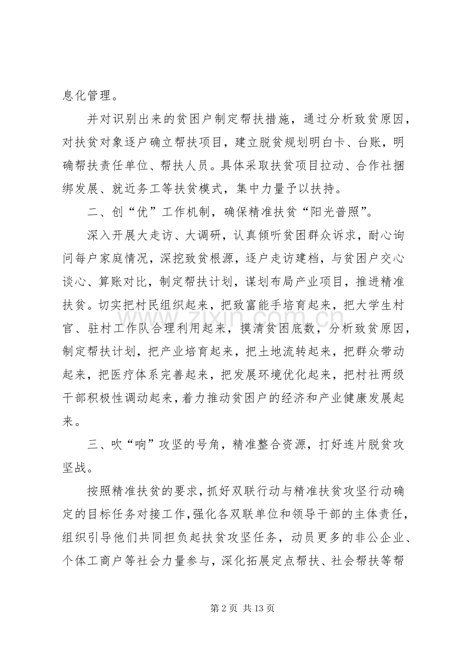 对个人精准扶贫工作总结三 .docx_第2页