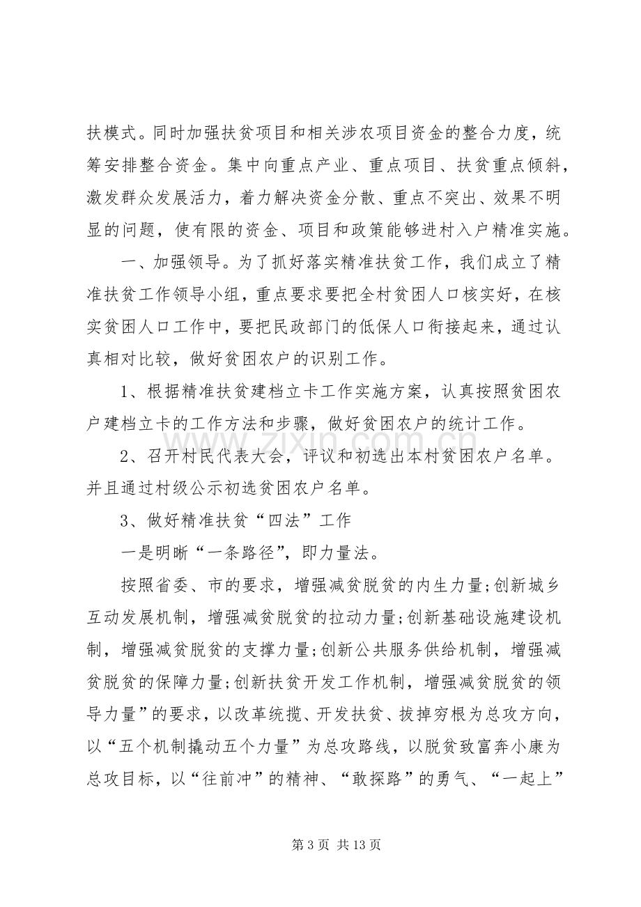 对个人精准扶贫工作总结三 .docx_第3页