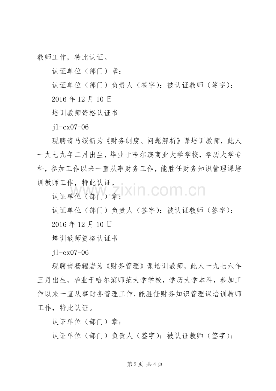 安全培训教师资格认证培训斑学习总结 .docx_第2页