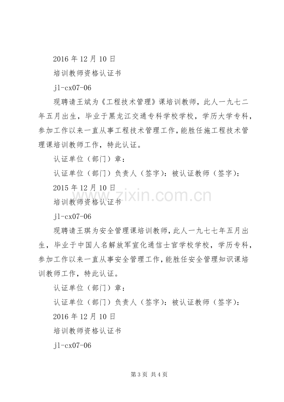 安全培训教师资格认证培训斑学习总结 .docx_第3页