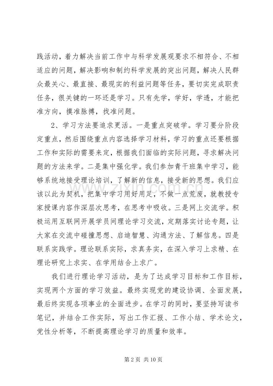 20XX年青年干部培训心得体会总结范文.docx_第2页