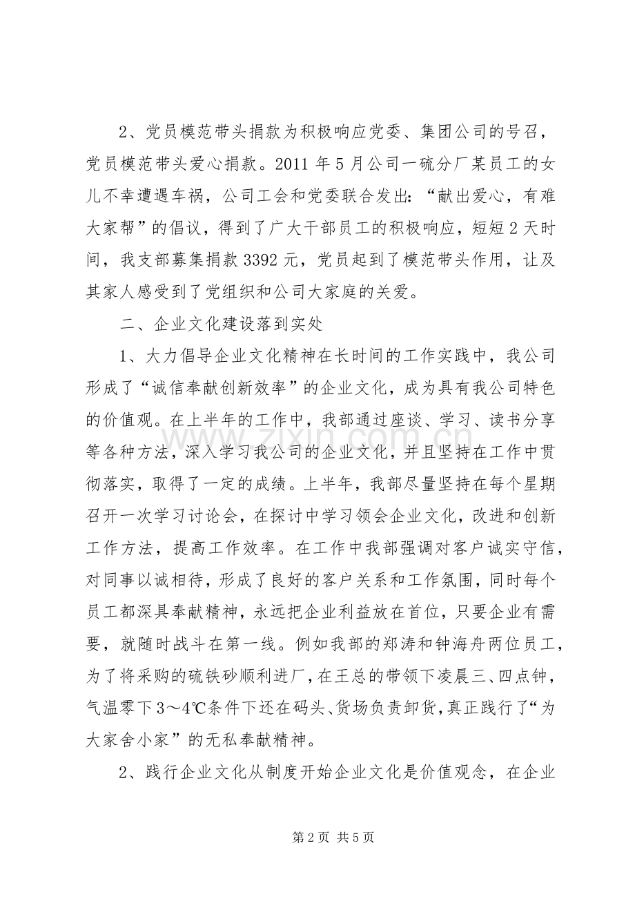 党建20XX年上半年工作总结 .docx_第2页