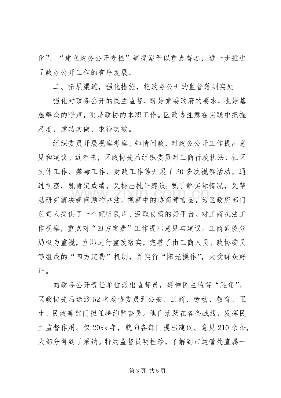 县政协民主监督工作总结 .docx_第3页