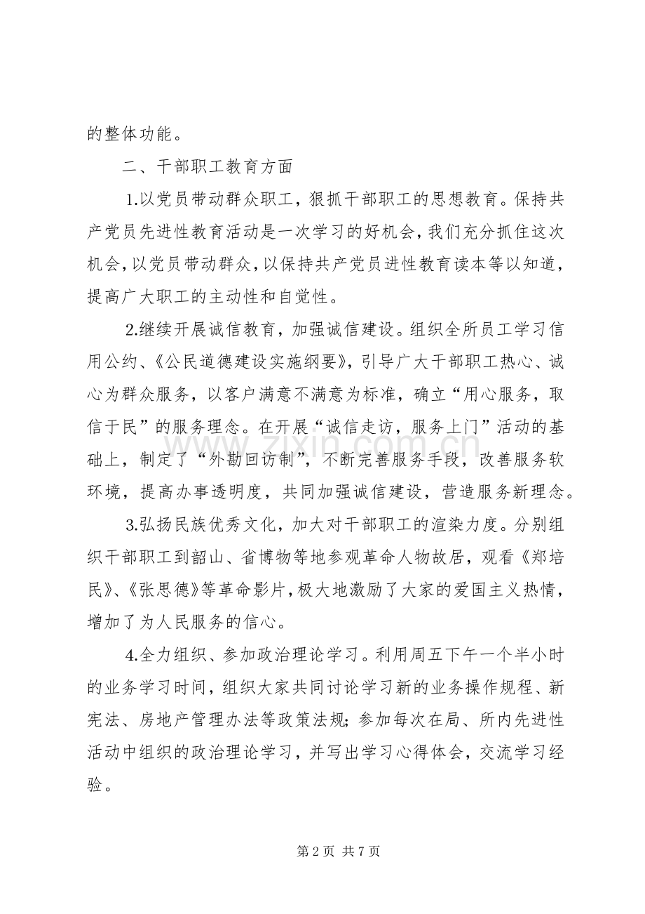 二○○五年某某上半年政治工作总结 .docx_第2页