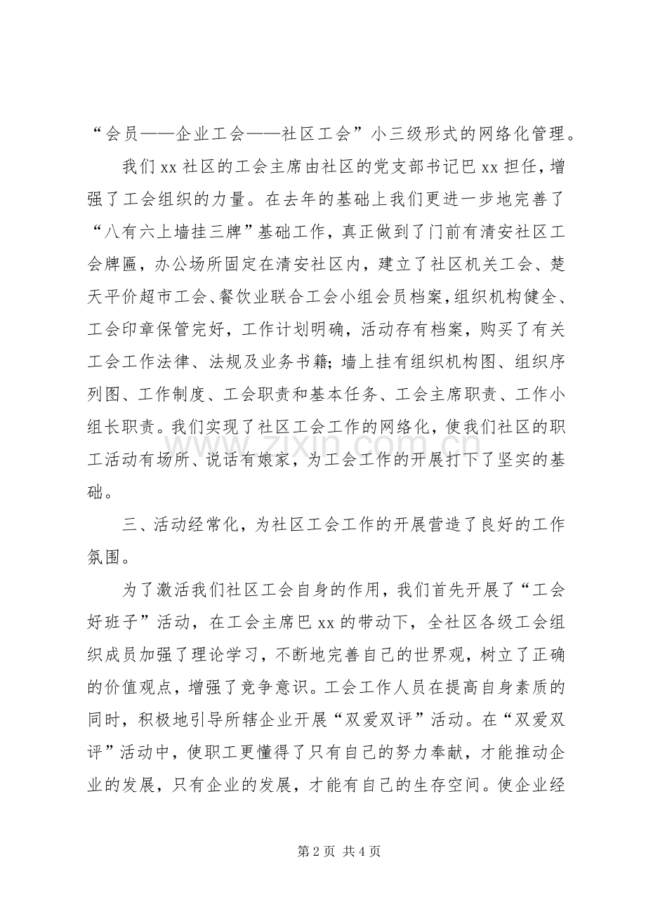 20XX年社区工会规范化工作总结.docx_第2页