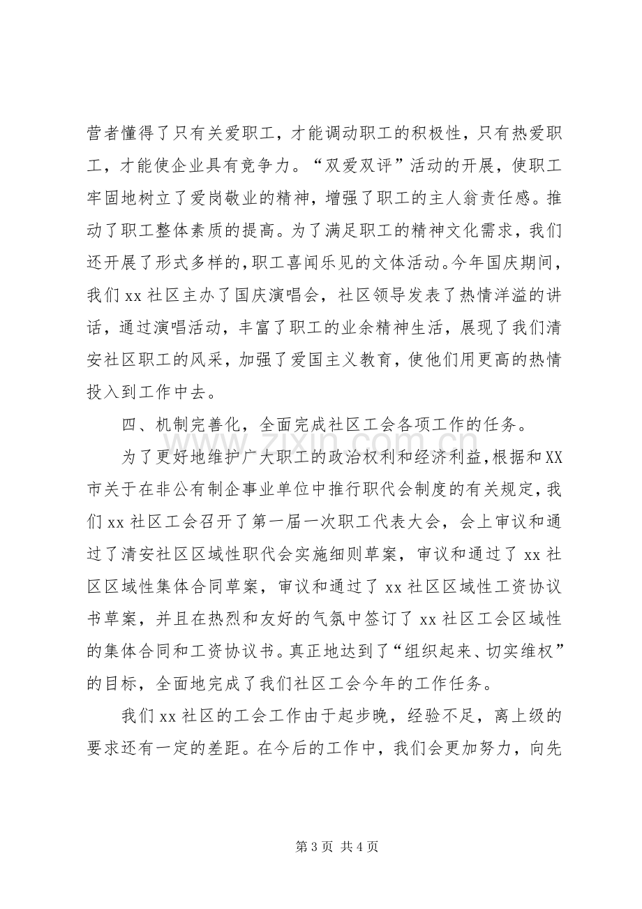 20XX年社区工会规范化工作总结.docx_第3页