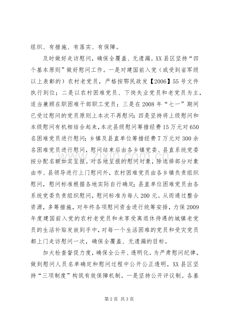 XX年走访慰问困难党员和老党员工作总结 .docx_第2页