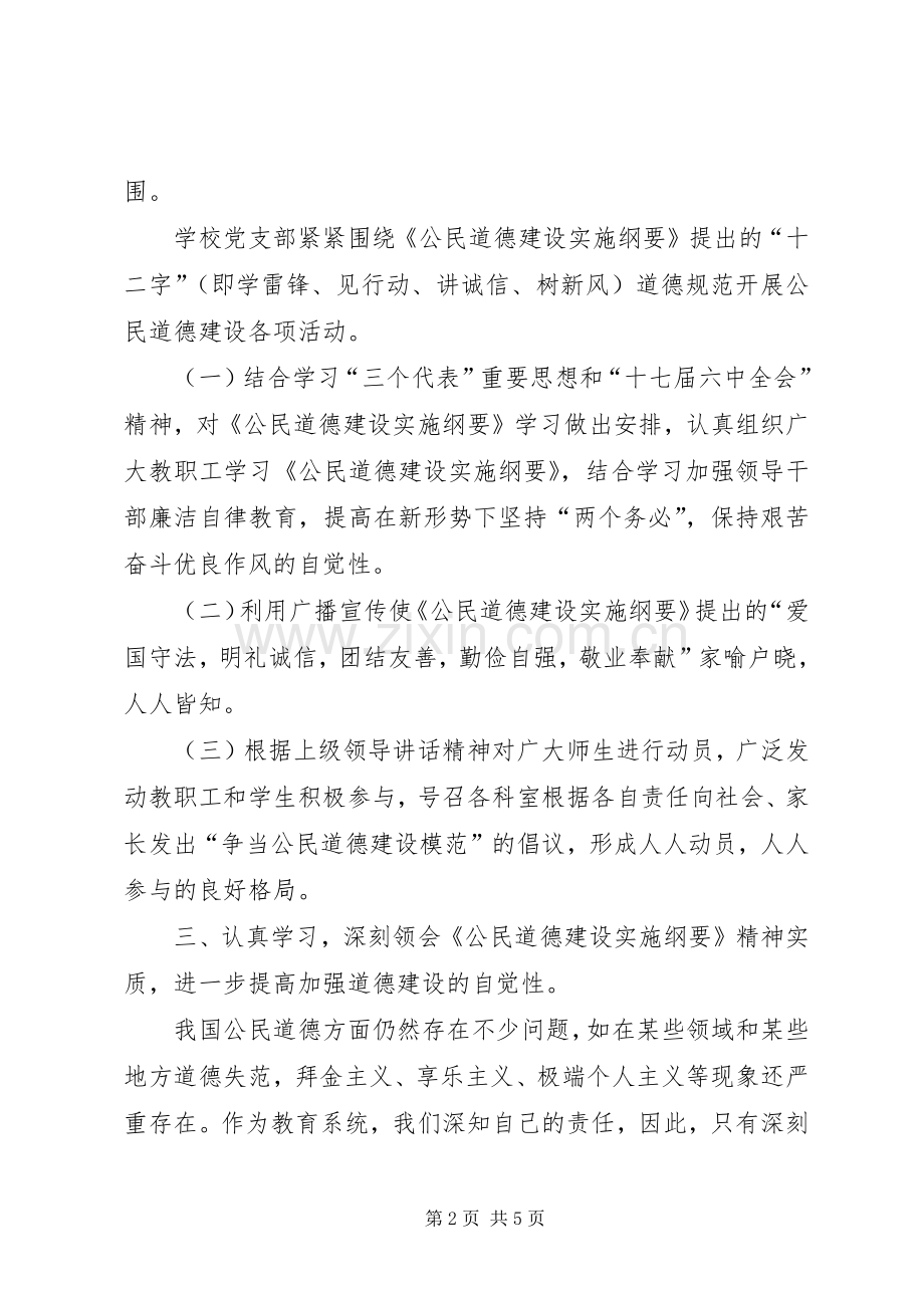 XX县区第二中学202X年公民道德建设月活动总结.docx_第2页