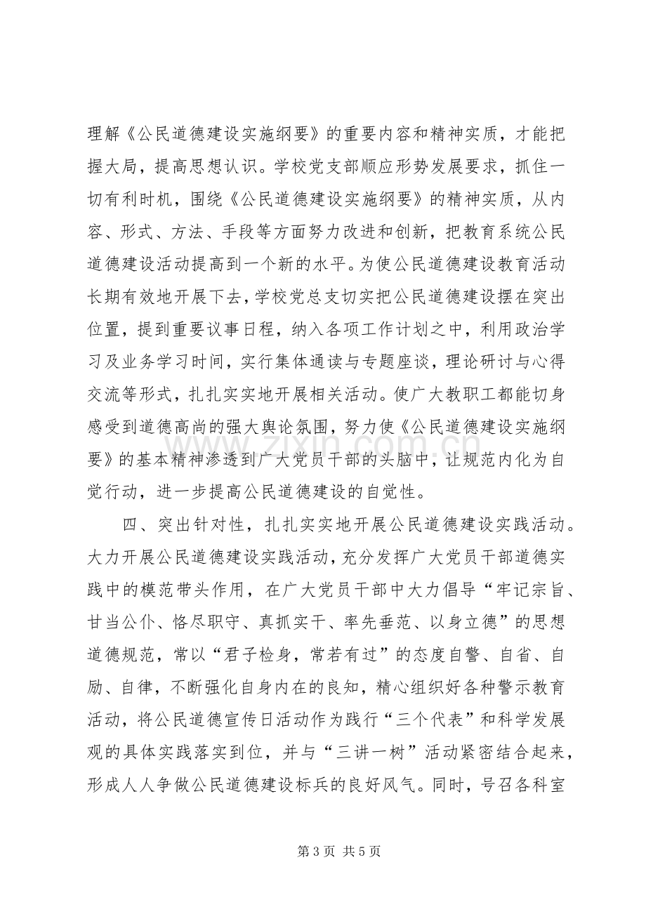 XX县区第二中学202X年公民道德建设月活动总结.docx_第3页