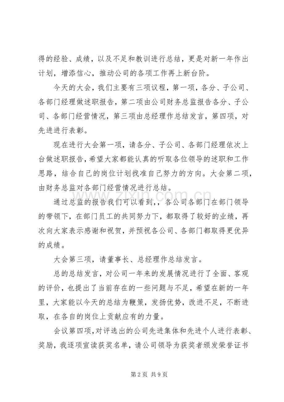 年度总结表彰大会主持词 .docx_第2页