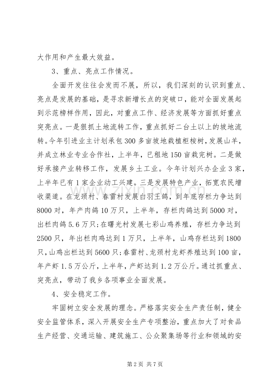 上半年乡镇工作总结 .docx_第2页