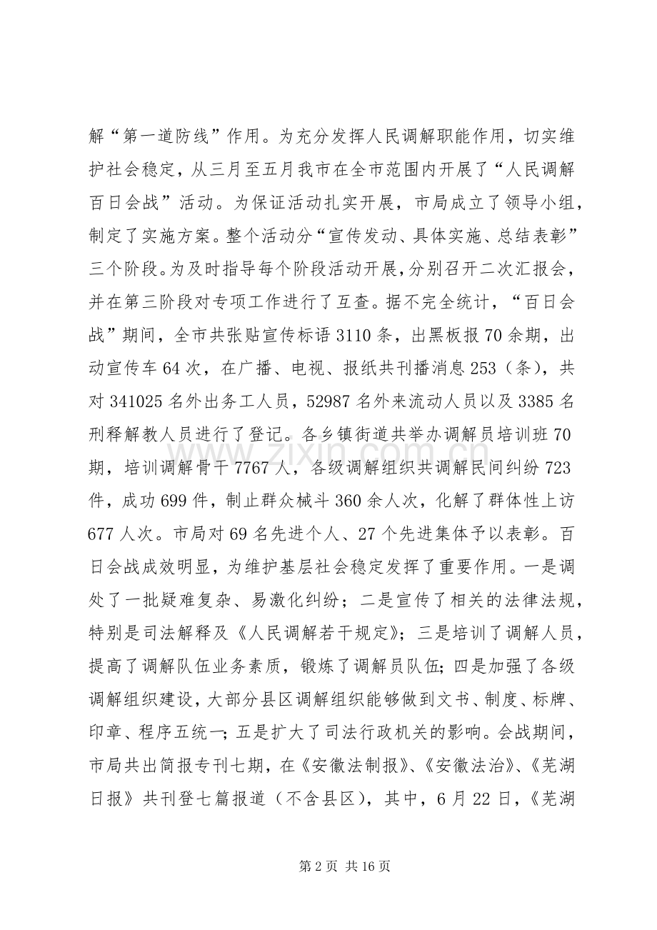 上半年司法行政工作总结 .docx_第2页