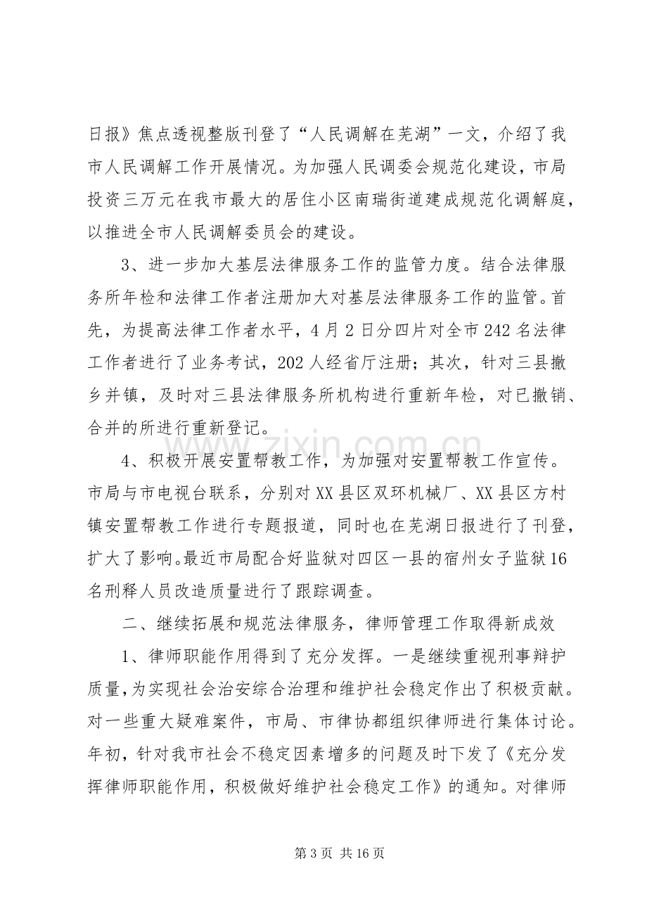 上半年司法行政工作总结 .docx_第3页