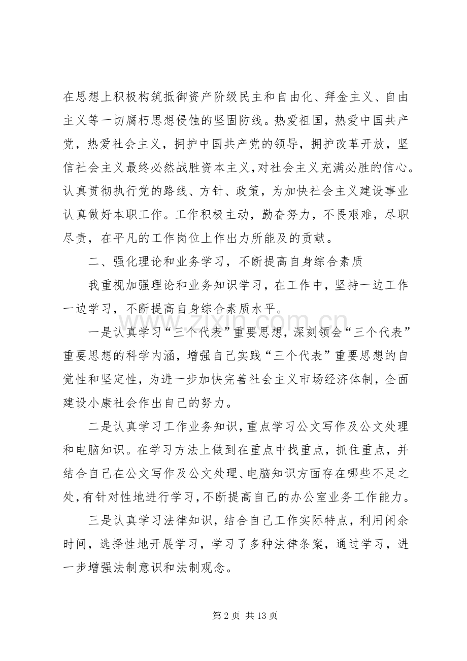 20XX年公务员个人年终总结多篇.docx_第2页