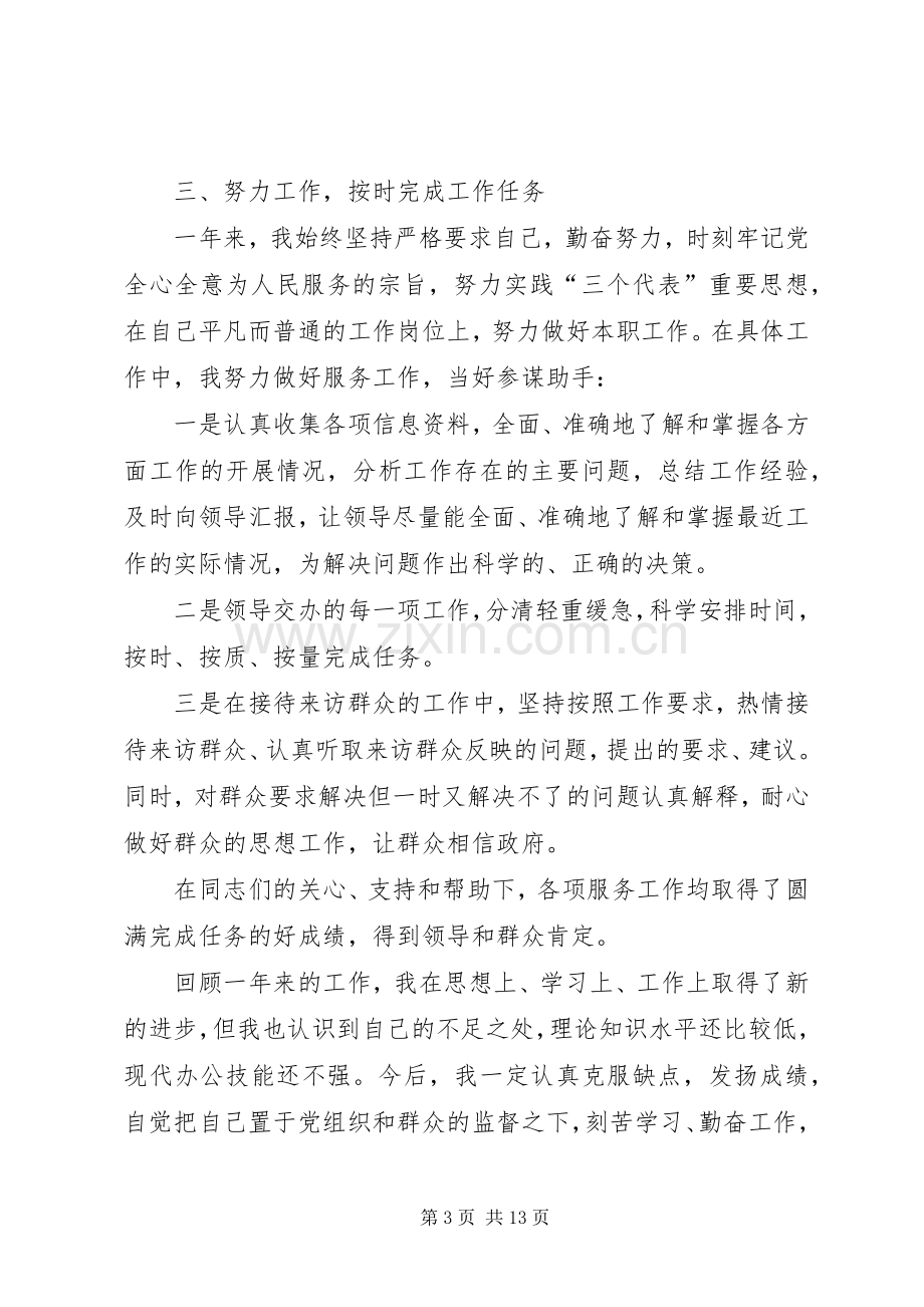 20XX年公务员个人年终总结多篇.docx_第3页