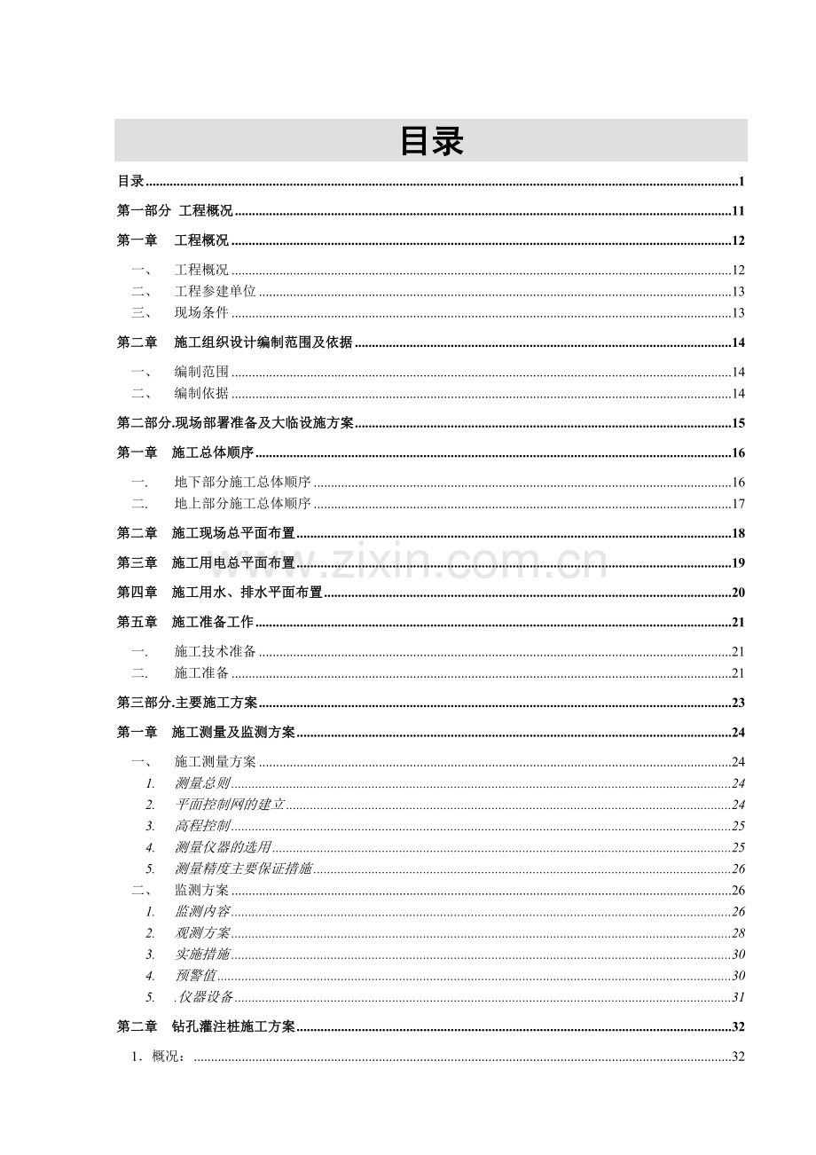 号楼层超高层施工组织设计(313页).doc_第1页