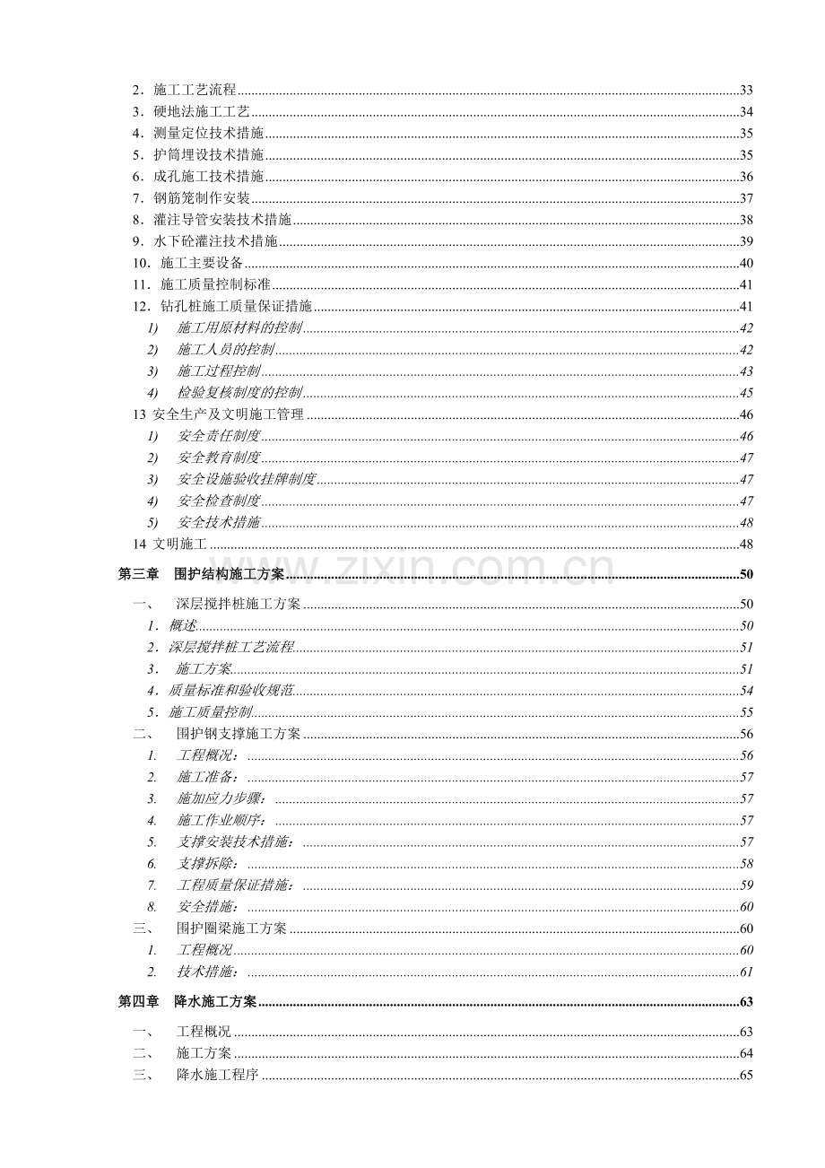 号楼层超高层施工组织设计(313页).doc_第2页