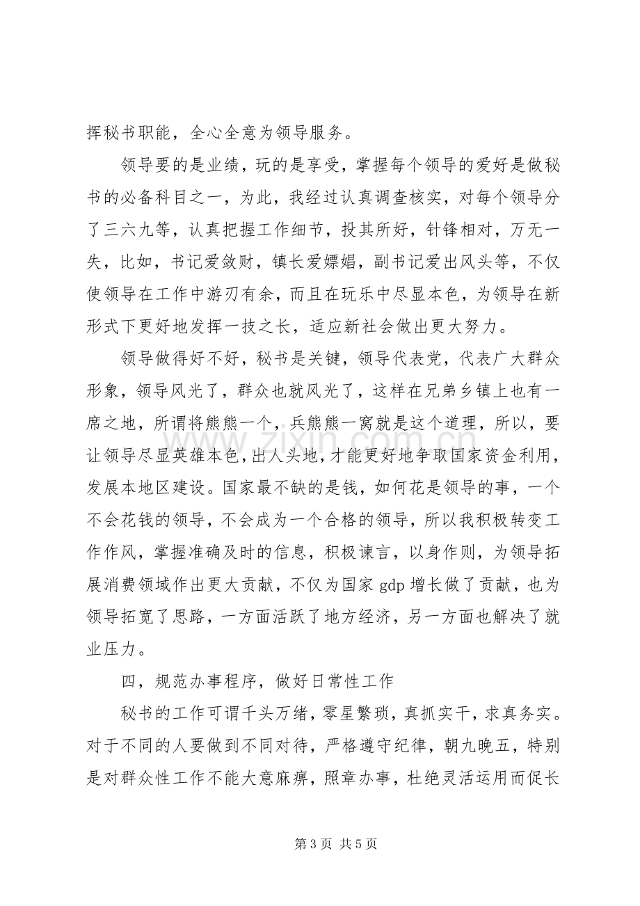 党委秘书个人工作总结.docx_第3页