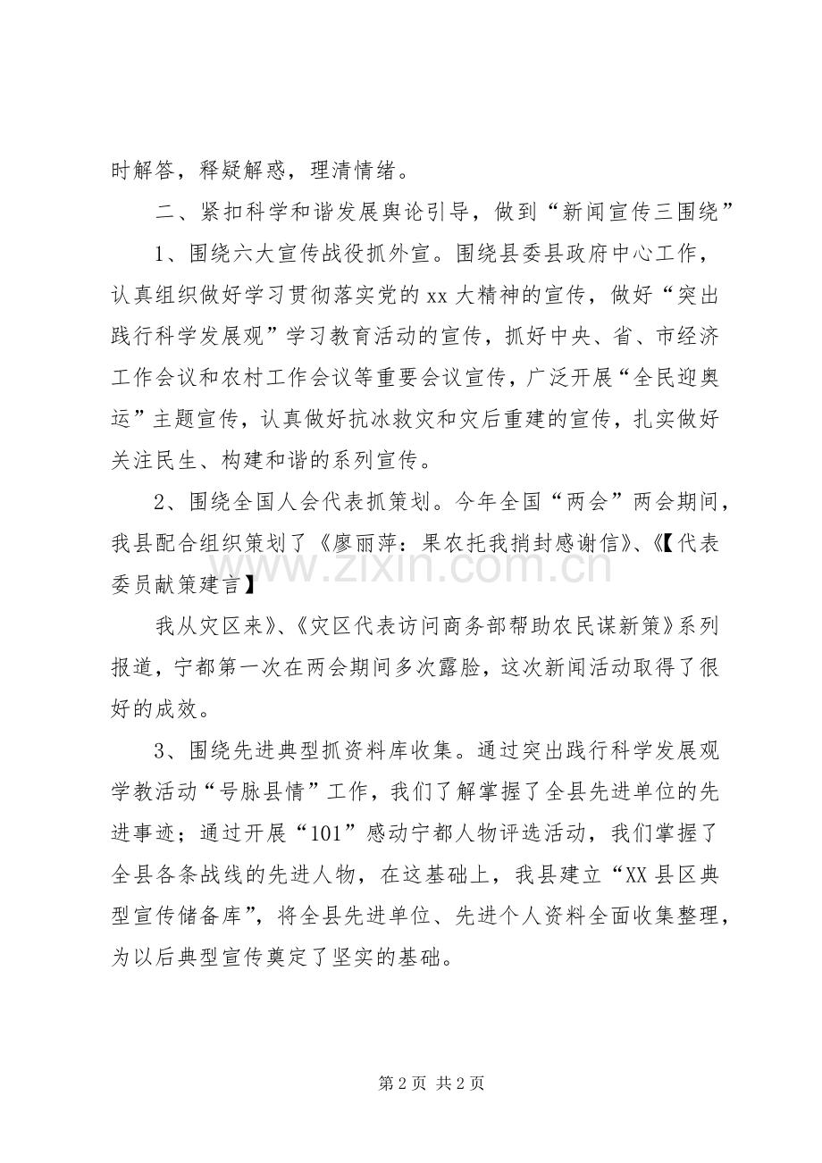 县上半年宣传思想工作总结 .docx_第2页