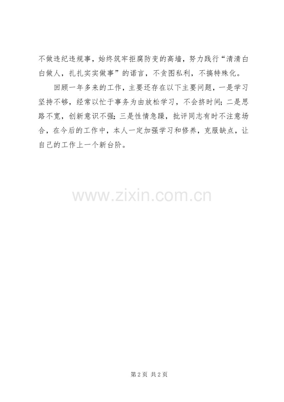 区城管执法局20XX年个人工作总结.docx_第2页