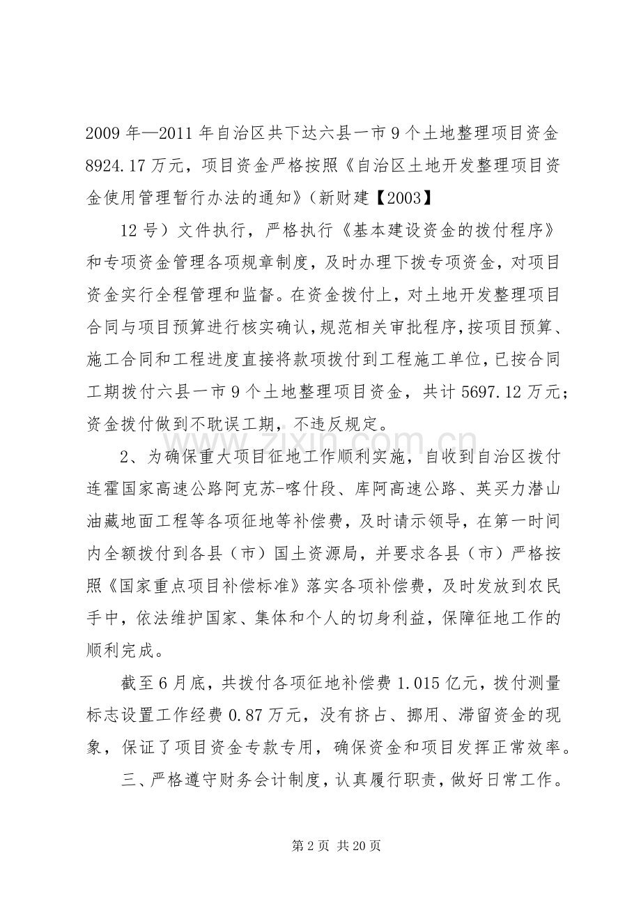 区国土资源局工作总结 .docx_第2页