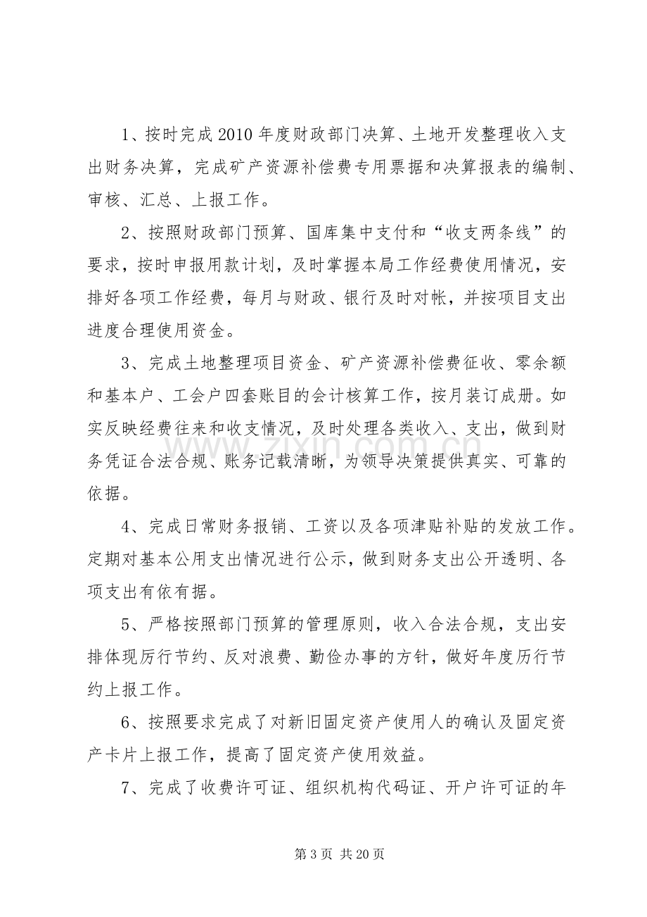 区国土资源局工作总结 .docx_第3页