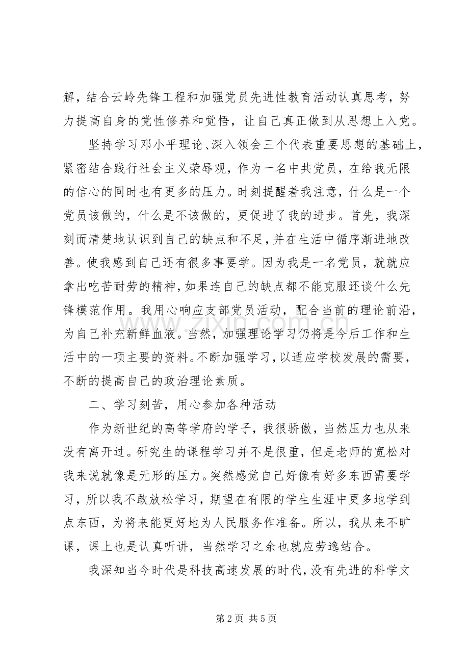 党员年终个人总结[党员年终个人总结2500字].docx_第2页