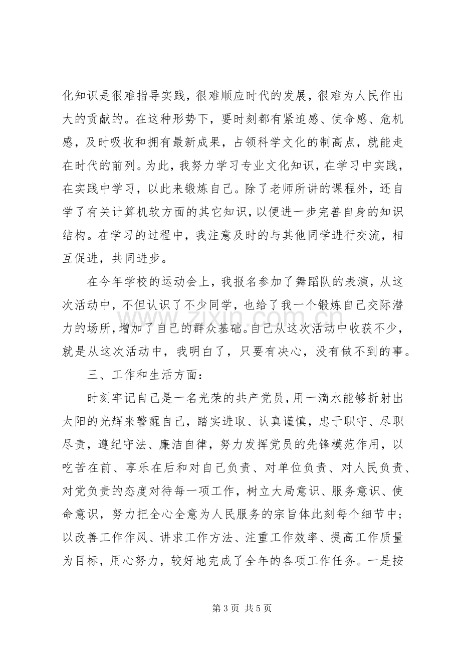 党员年终个人总结[党员年终个人总结2500字].docx_第3页