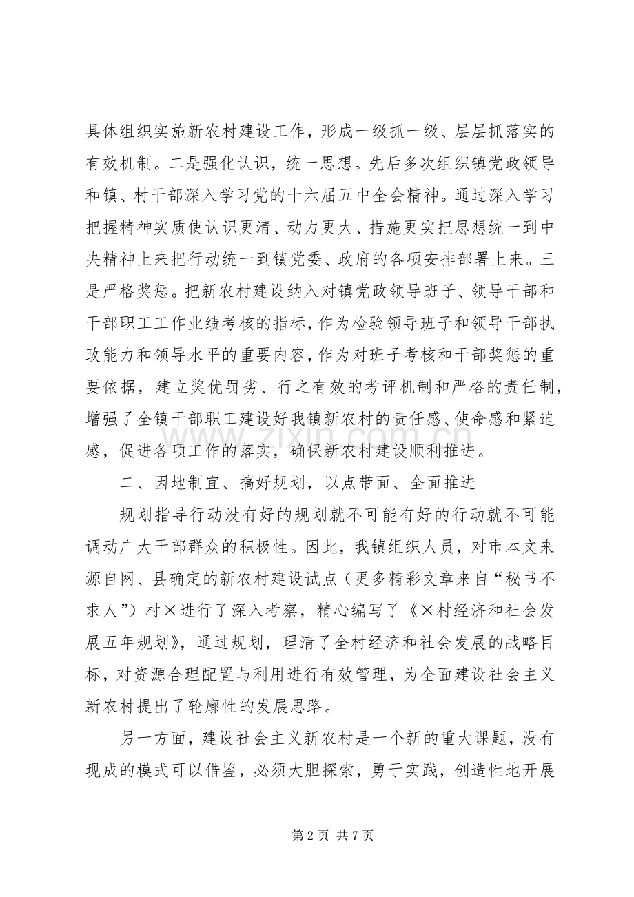 在新农村建设座谈会上的总结发言经验材料 .docx_第2页