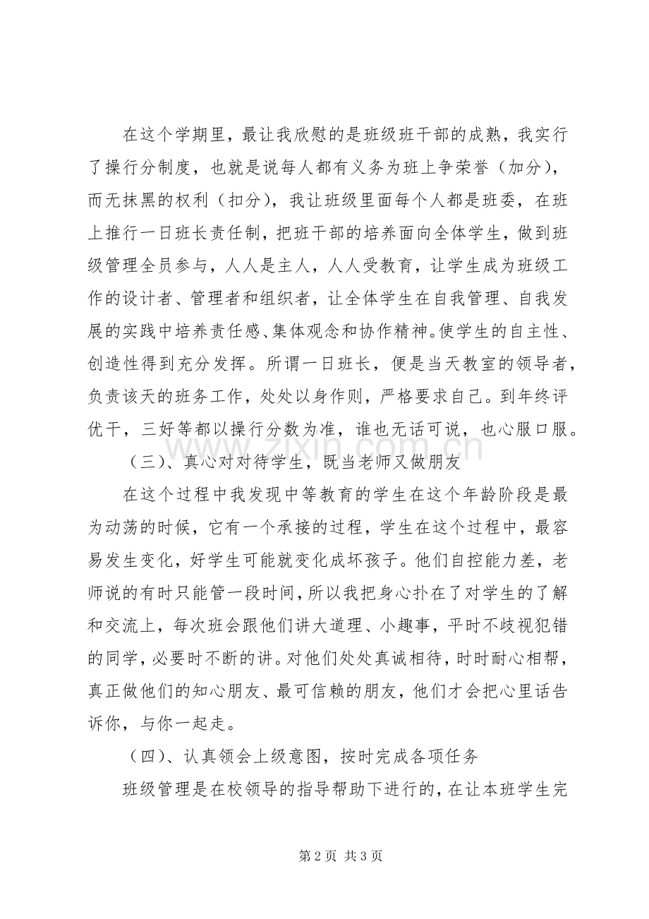 20XX年20XX年学年第二学期班主任工作总结范文.docx_第2页