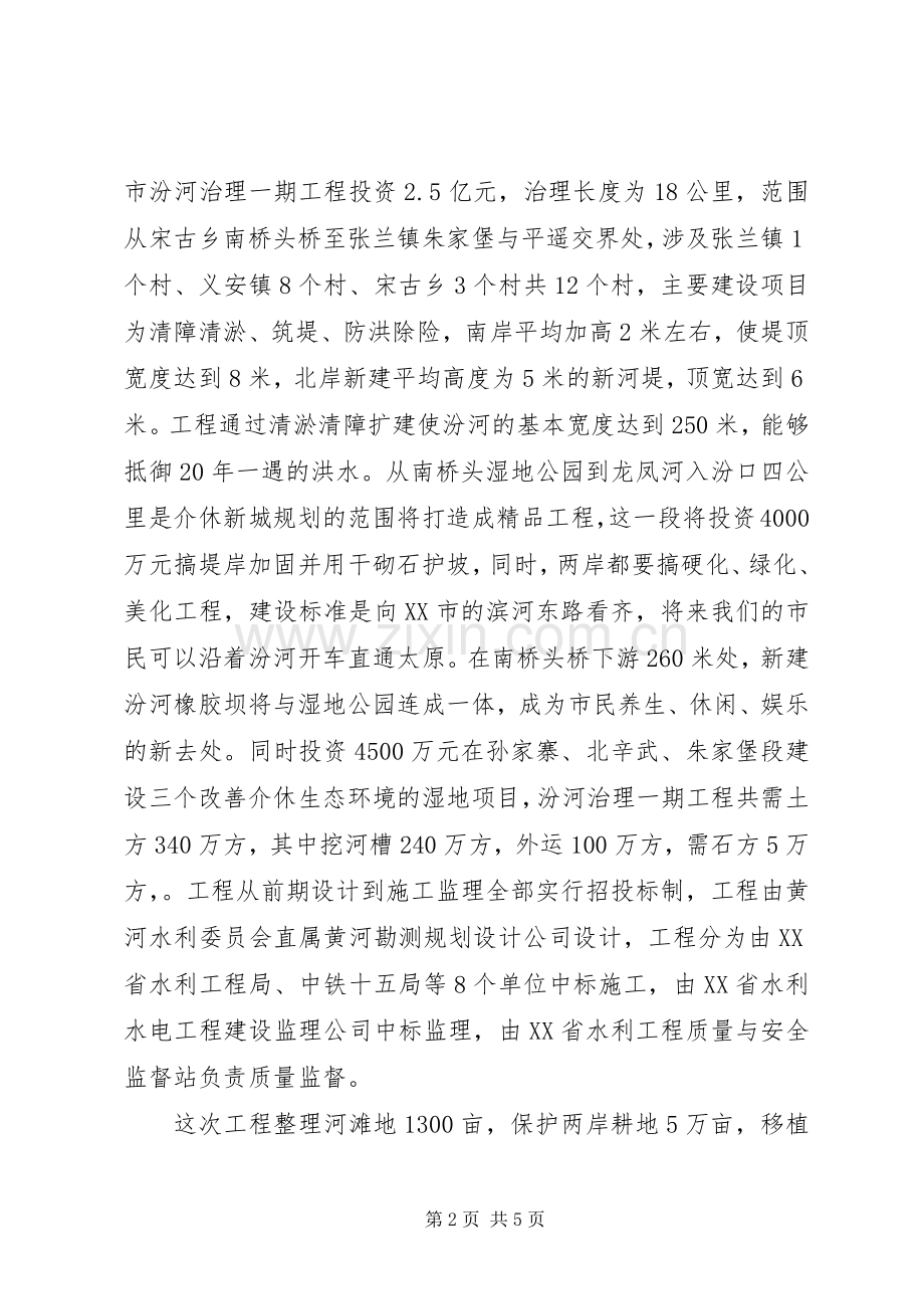 市水务局上半年工作总结 .docx_第2页