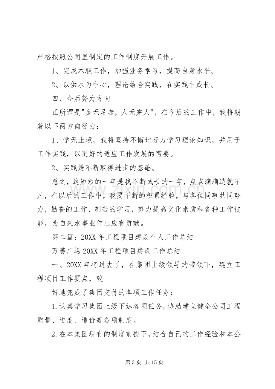 建设工程个人工作总结 .docx_第3页