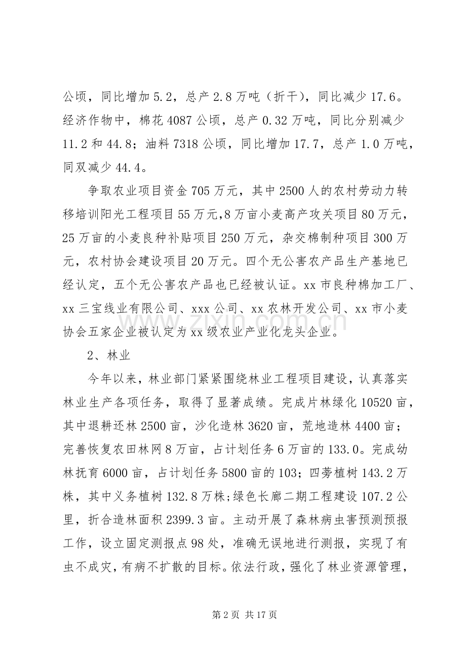 全市农业工作总结及下年工作要点 .docx_第2页