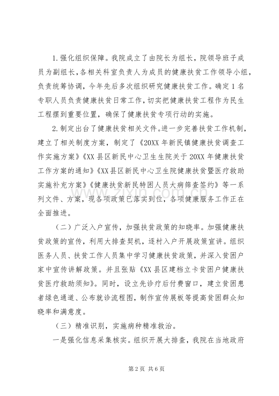 202X年卫生院健康扶贫工作总结和下一步工作打算.docx_第2页