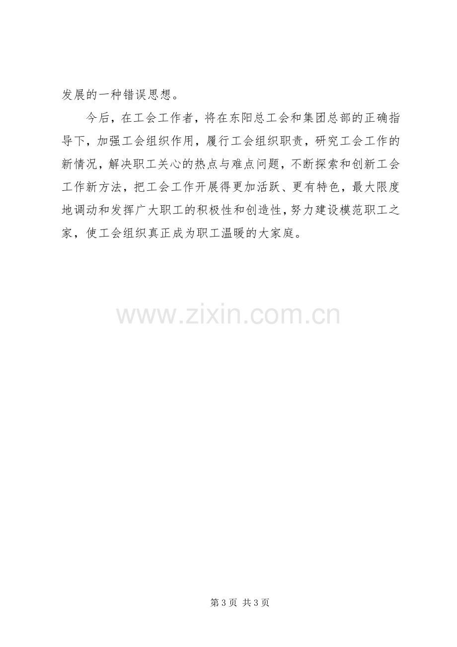 工会主席202X年工作总结汇报.docx_第3页