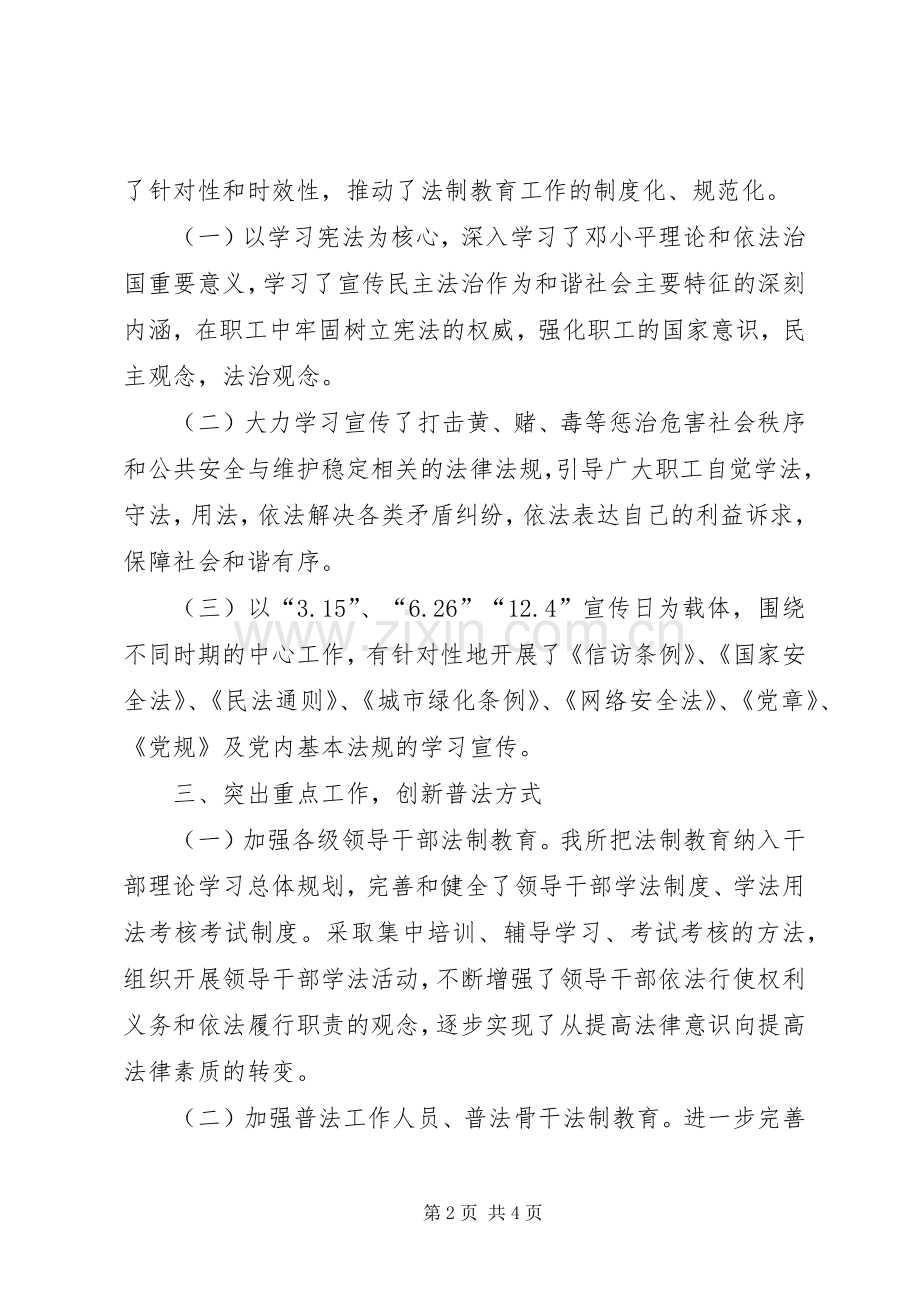 公园管理所XX年普法依法治理工作总结 .docx_第2页