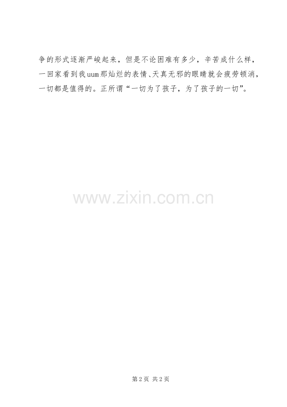 XX年我的工作总结 .docx_第2页