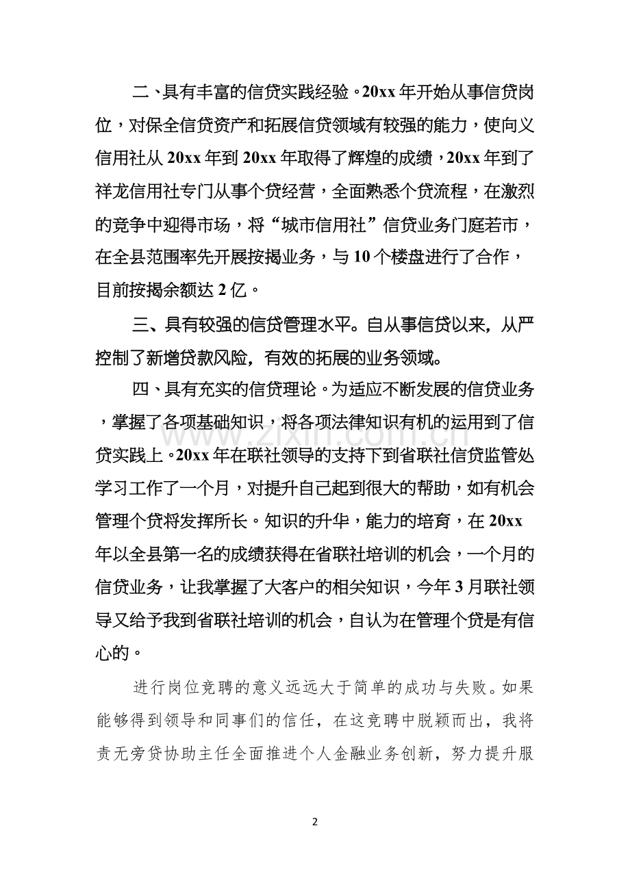 主任竞聘上岗演讲稿范文汇总5篇.docx_第2页