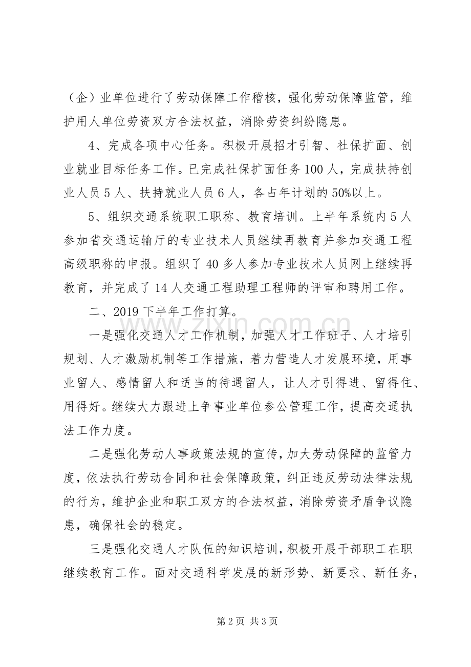 人事劳资科XX年上半年工作总结 .docx_第2页