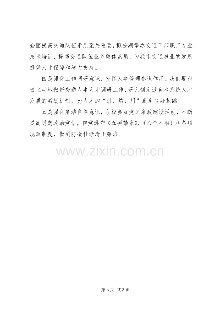 人事劳资科XX年上半年工作总结 .docx_第3页