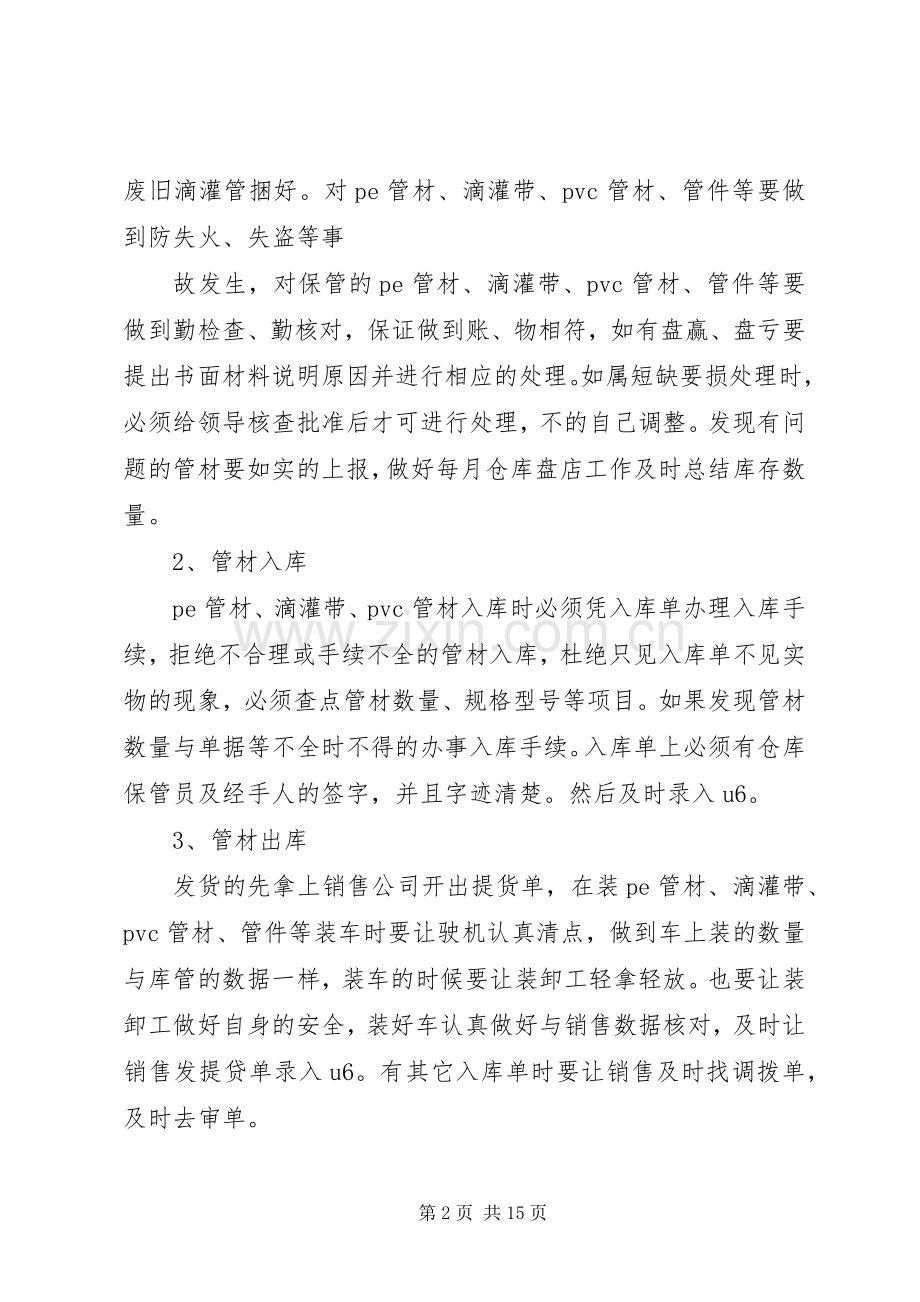 库管员个人工作总结 .docx_第2页