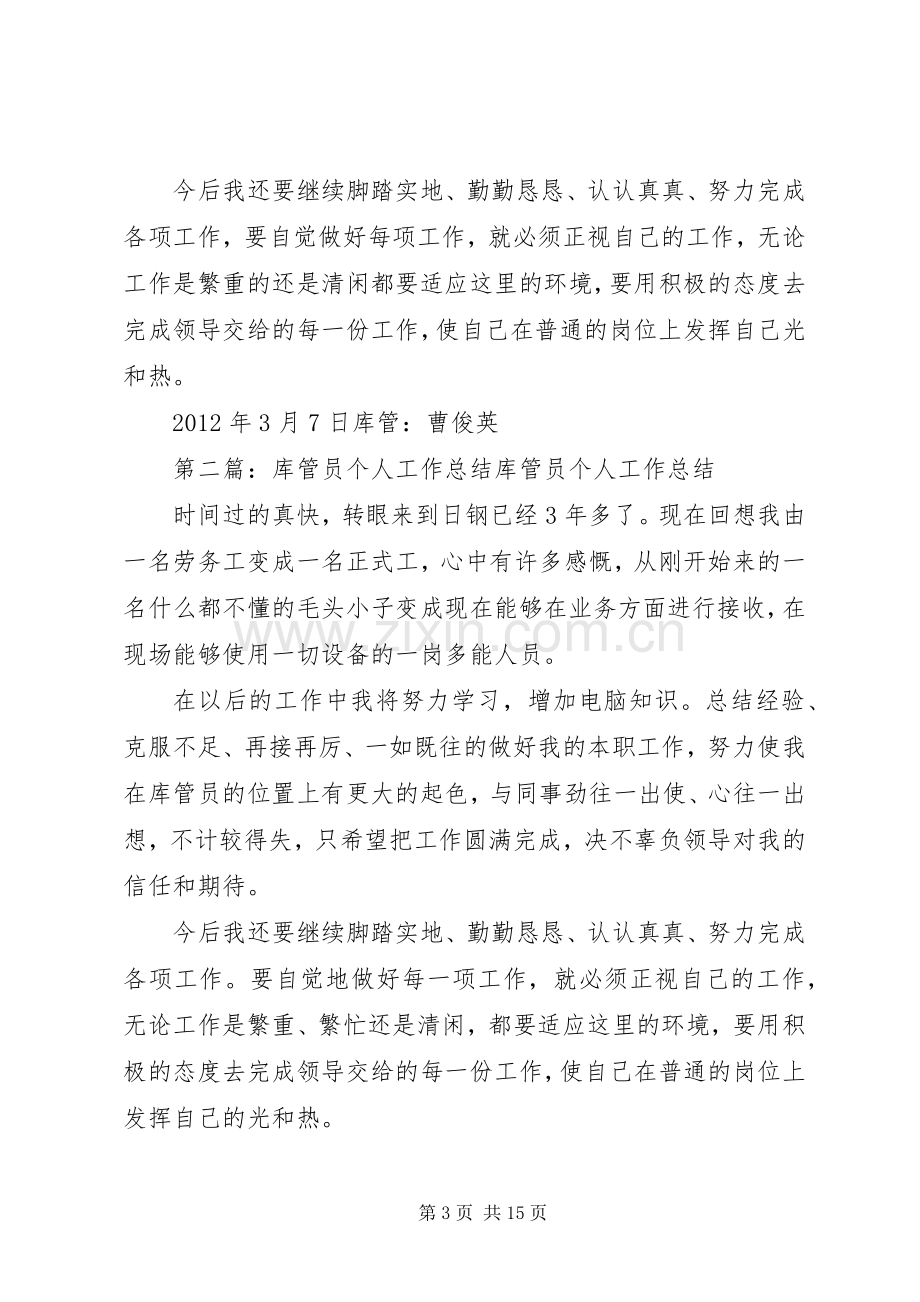 库管员个人工作总结 .docx_第3页