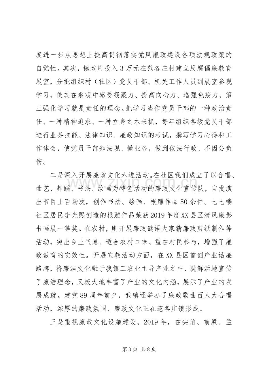 XX年乡镇党委党风廉政建设工作总结 .docx_第3页