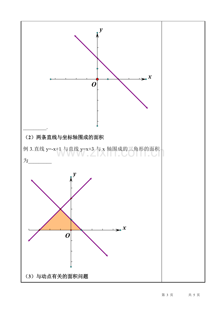 一次函数的复习与提升.doc_第3页