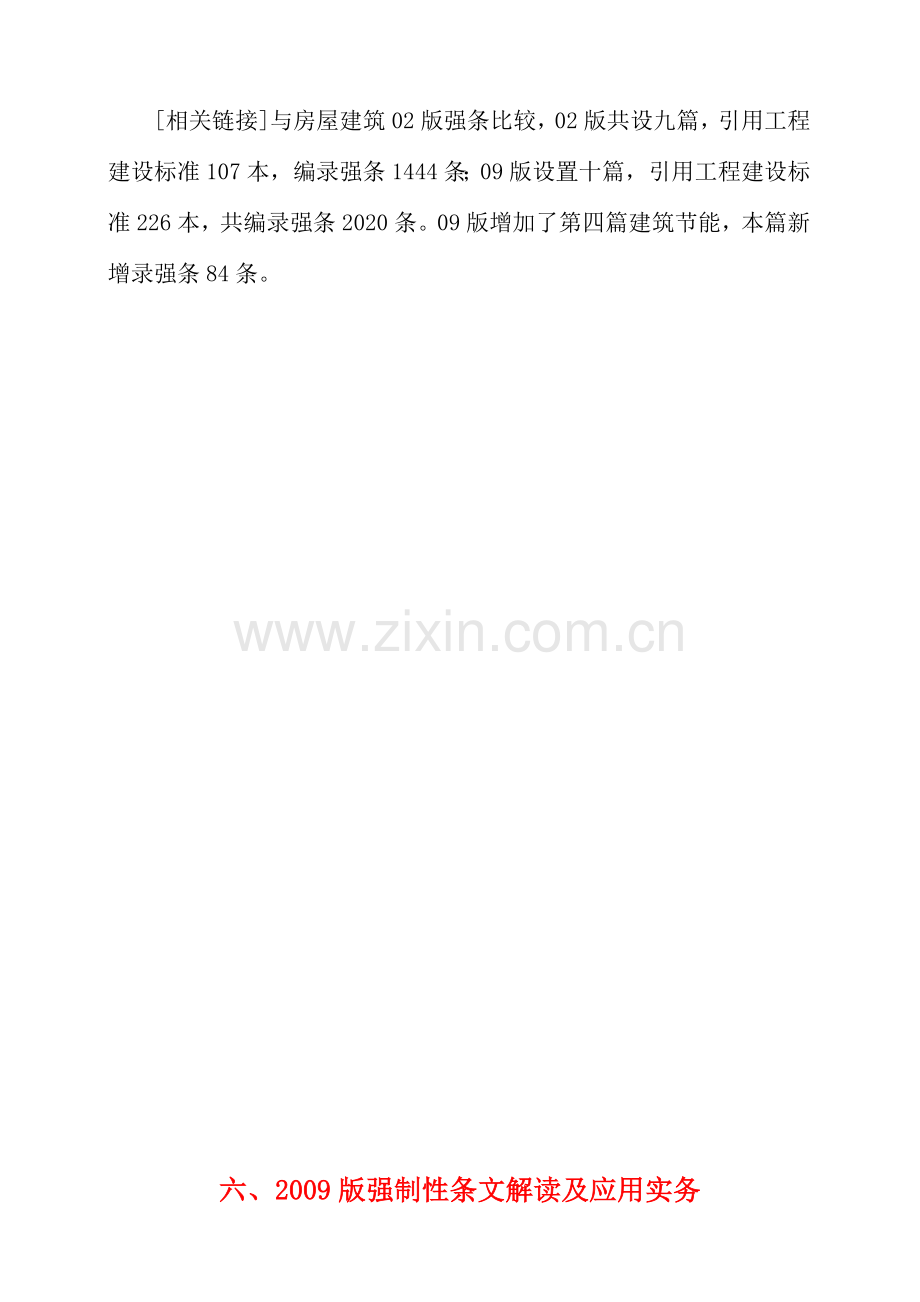 工程建设强制性标准.docx_第2页